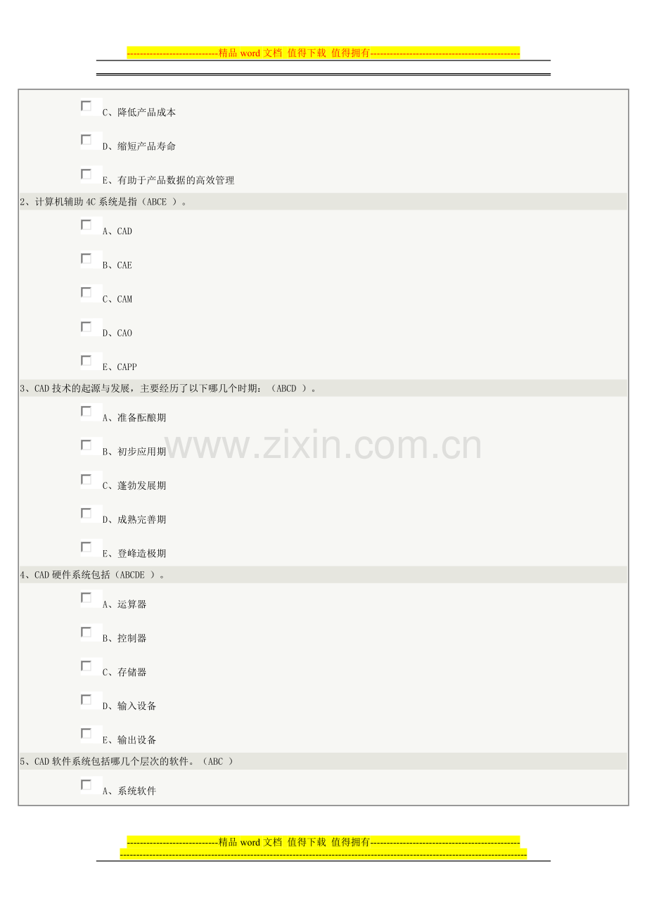 《土木工程CAD》第01-06章在线测试及答案.doc_第2页