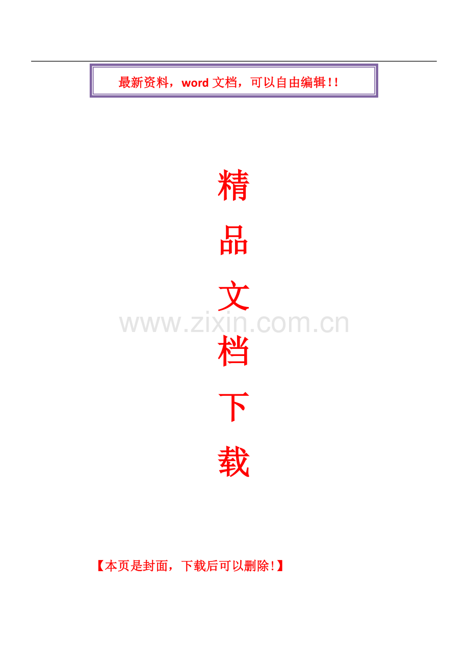 无线网络工程施工管理及技术方案.doc_第1页