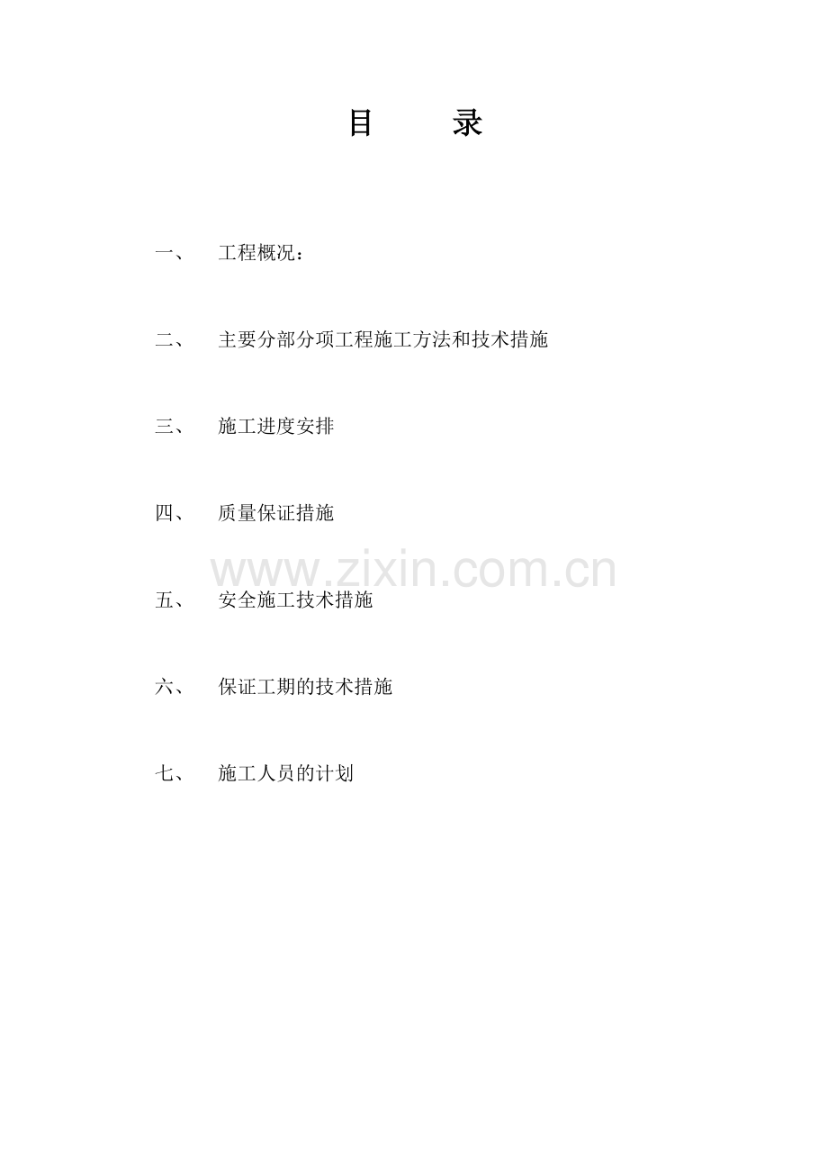 干挂石材施工专项施工方案.doc_第2页