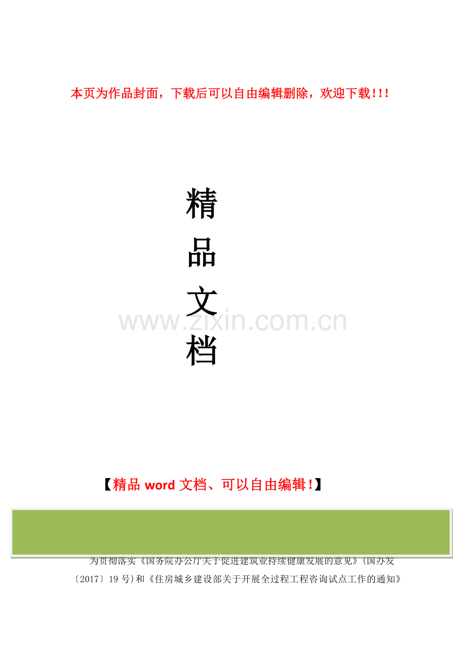 广东省全过程工程咨询试点工作实施方案.docx_第1页