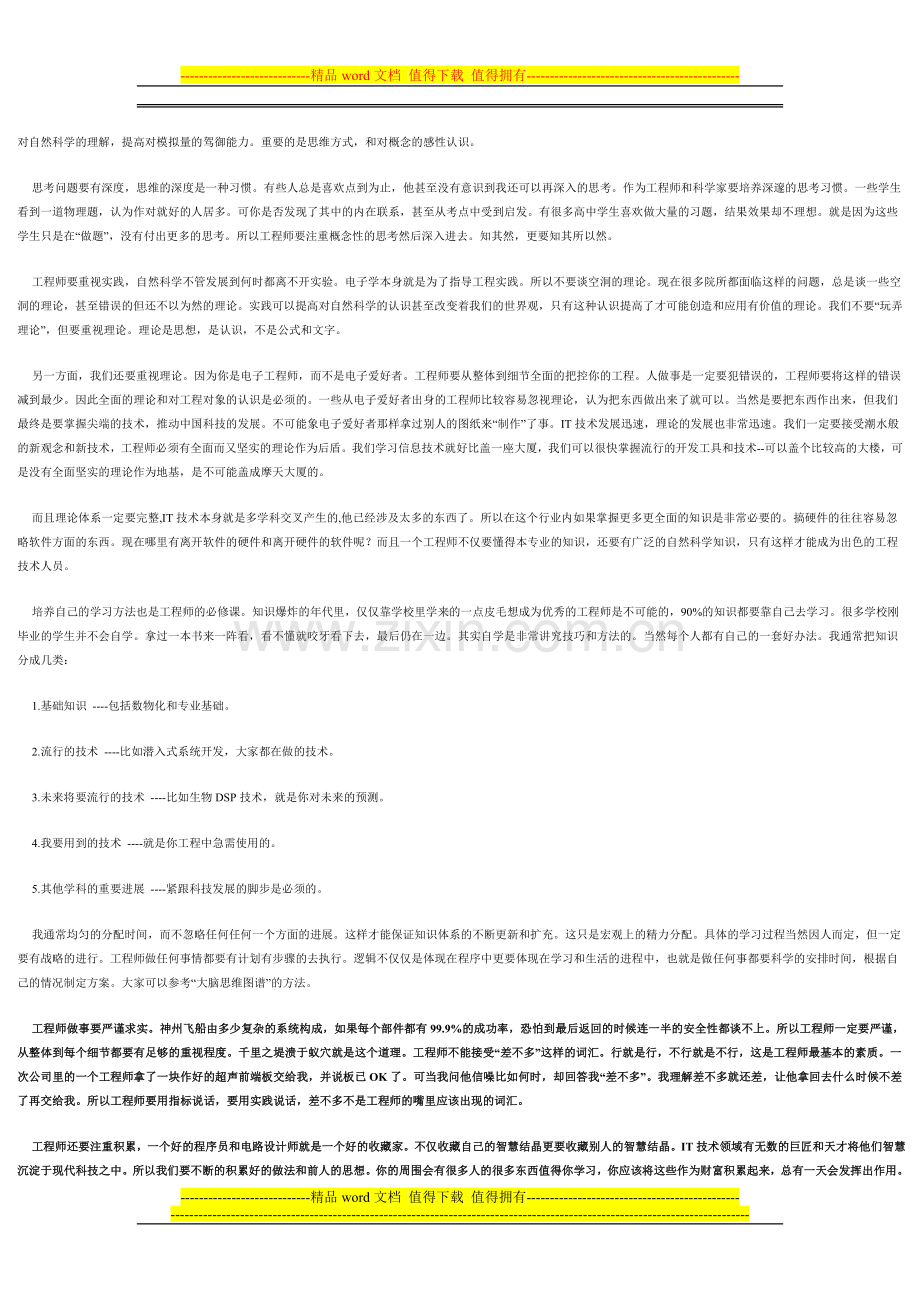 电子工程师的经验之谈.doc_第2页