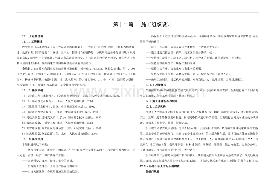 施工组织设计12-1.doc_第1页