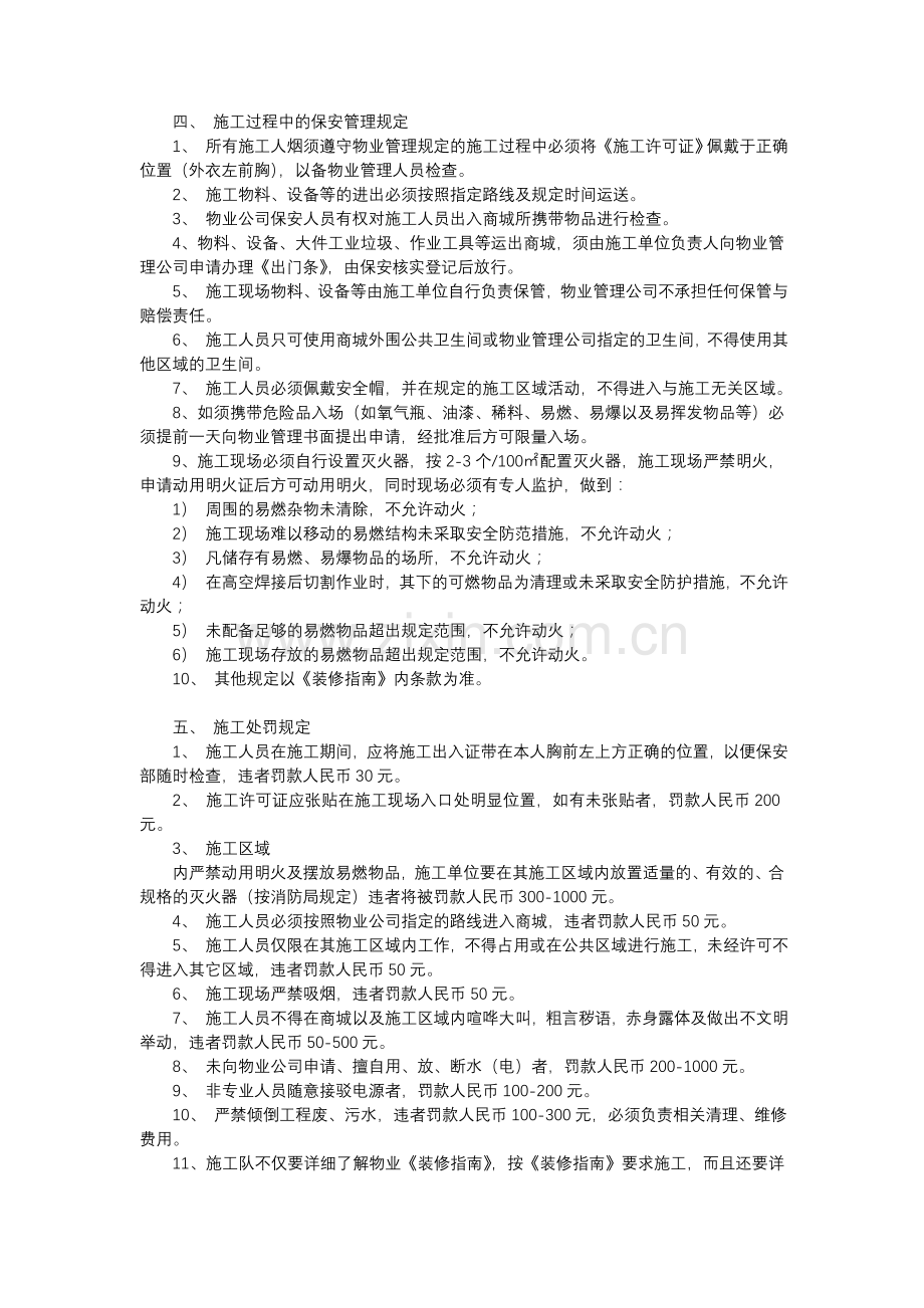 ××商城进场施工管理规定.doc_第2页