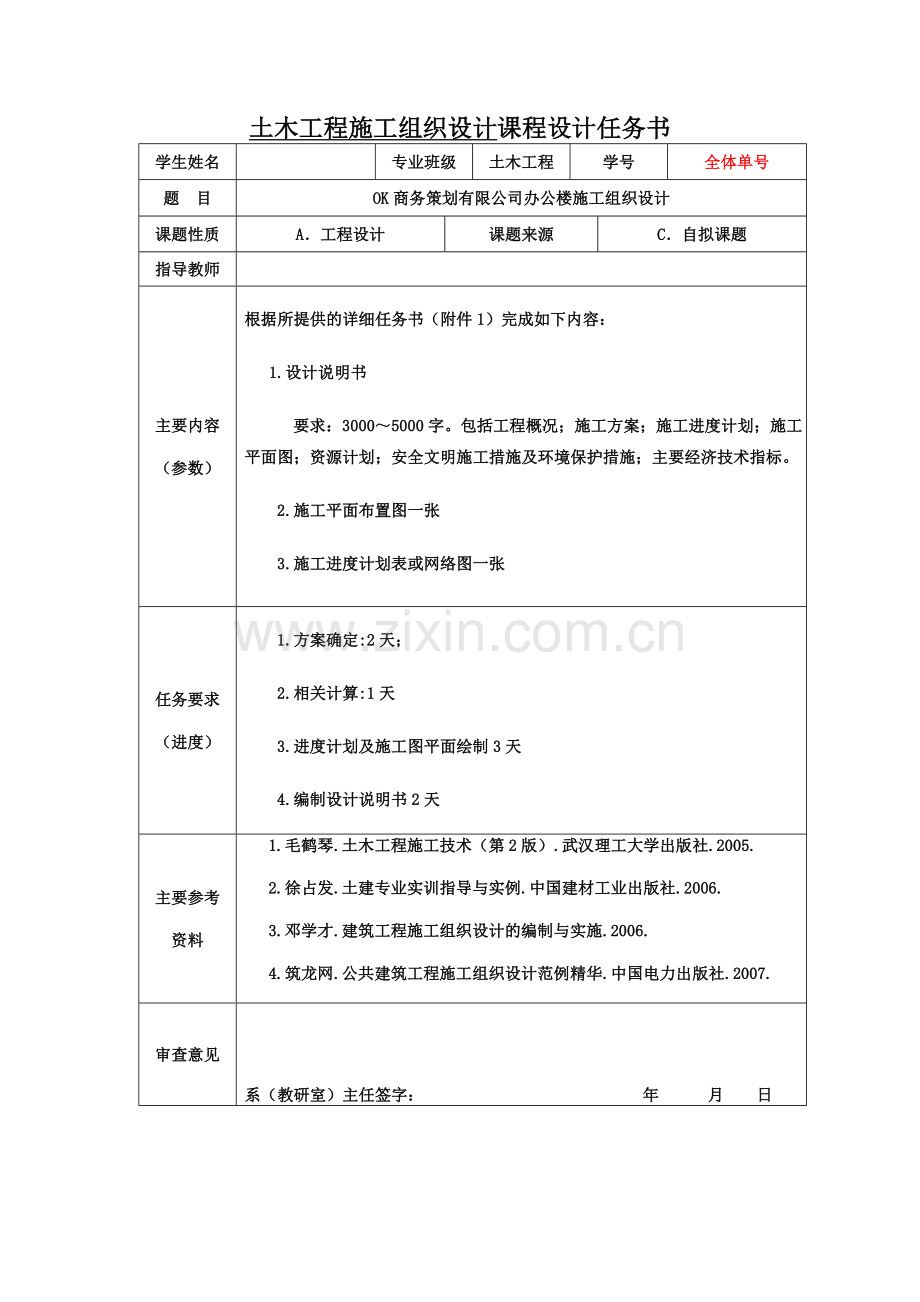 ★00施工组织课程设计任务书等(20110525修改).doc_第2页