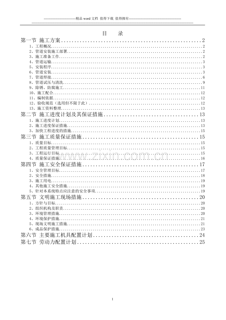 A03-2-冷却水管道系统安装施工方案717.doc_第2页
