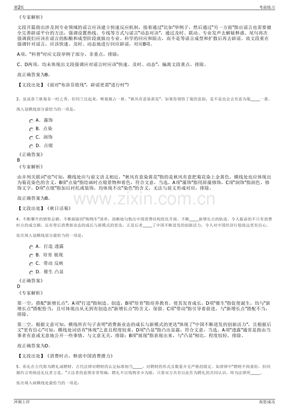 2024年陕西紫阳县紫金砂石有限公司招聘笔试冲刺题（带答案解析）.pdf_第2页