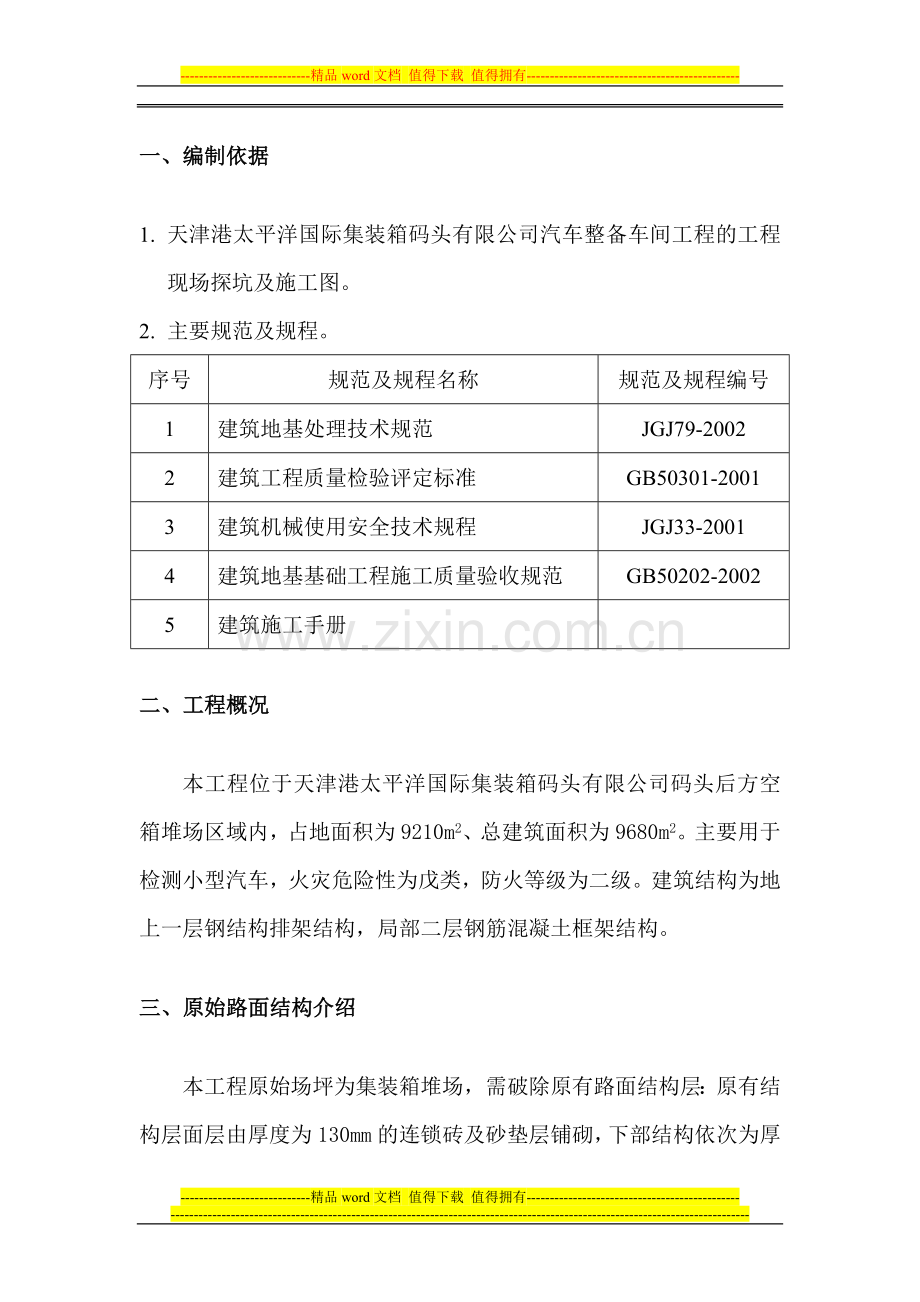 太平洋基坑施工方案.doc_第2页