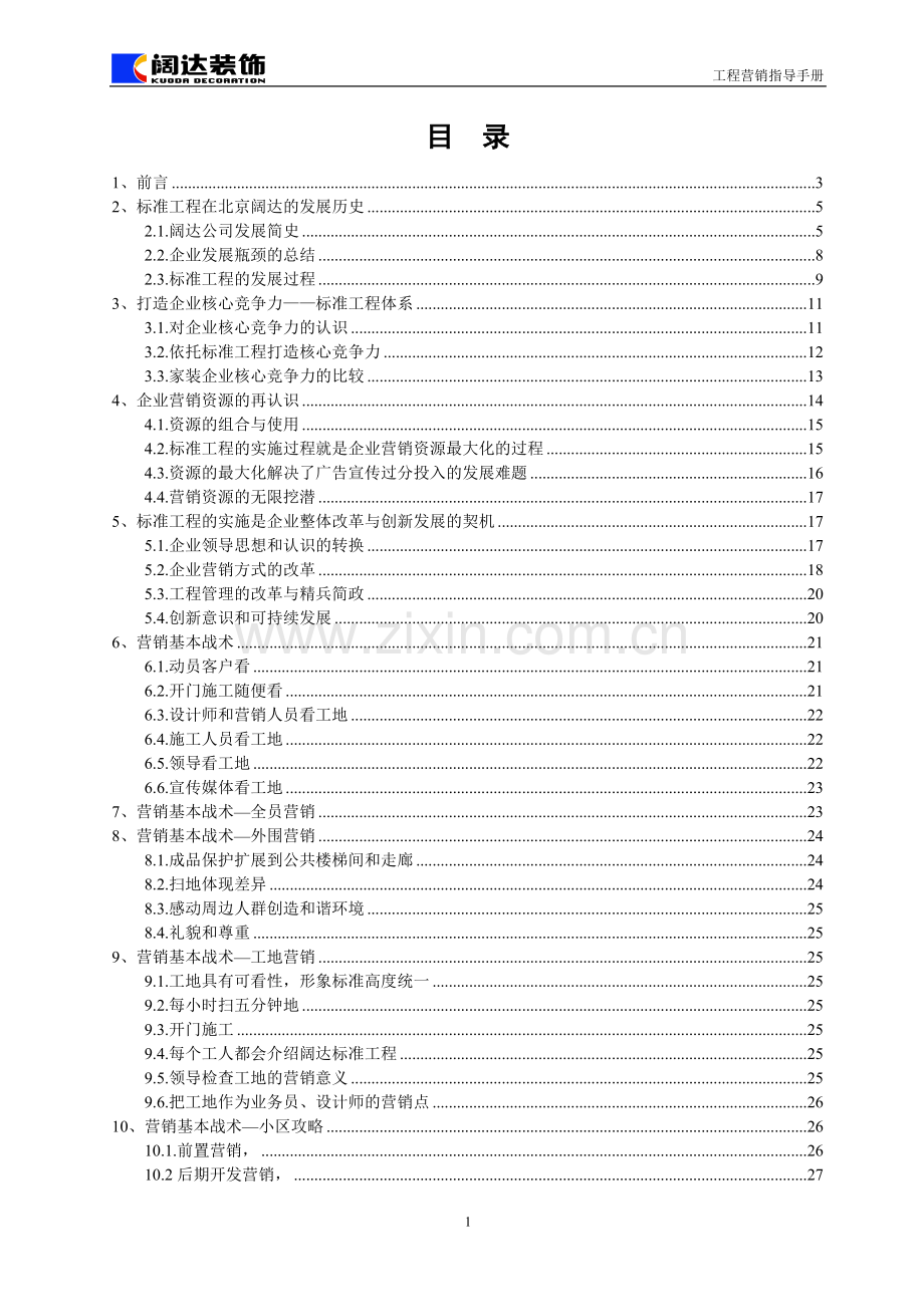 工程营销指导手册.doc_第2页
