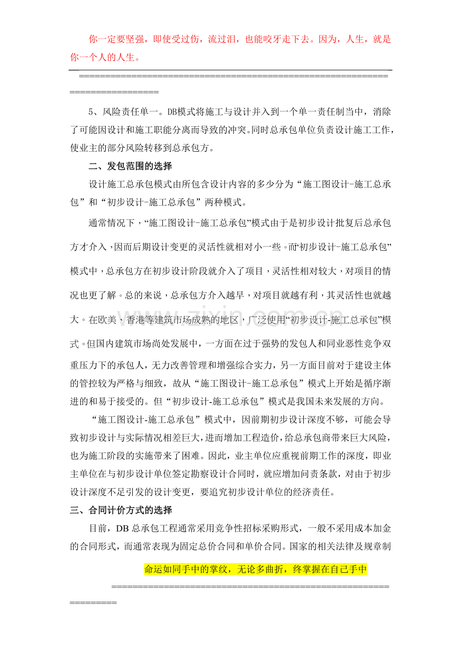 业主方对设计施工总承包模式管理探究.doc_第2页