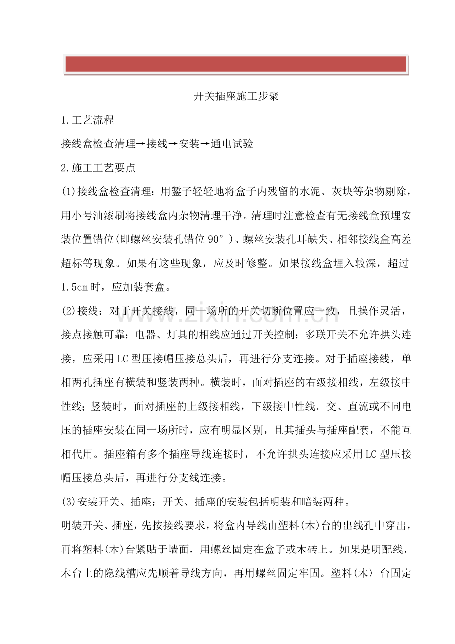 开关插座施工方案.doc_第2页