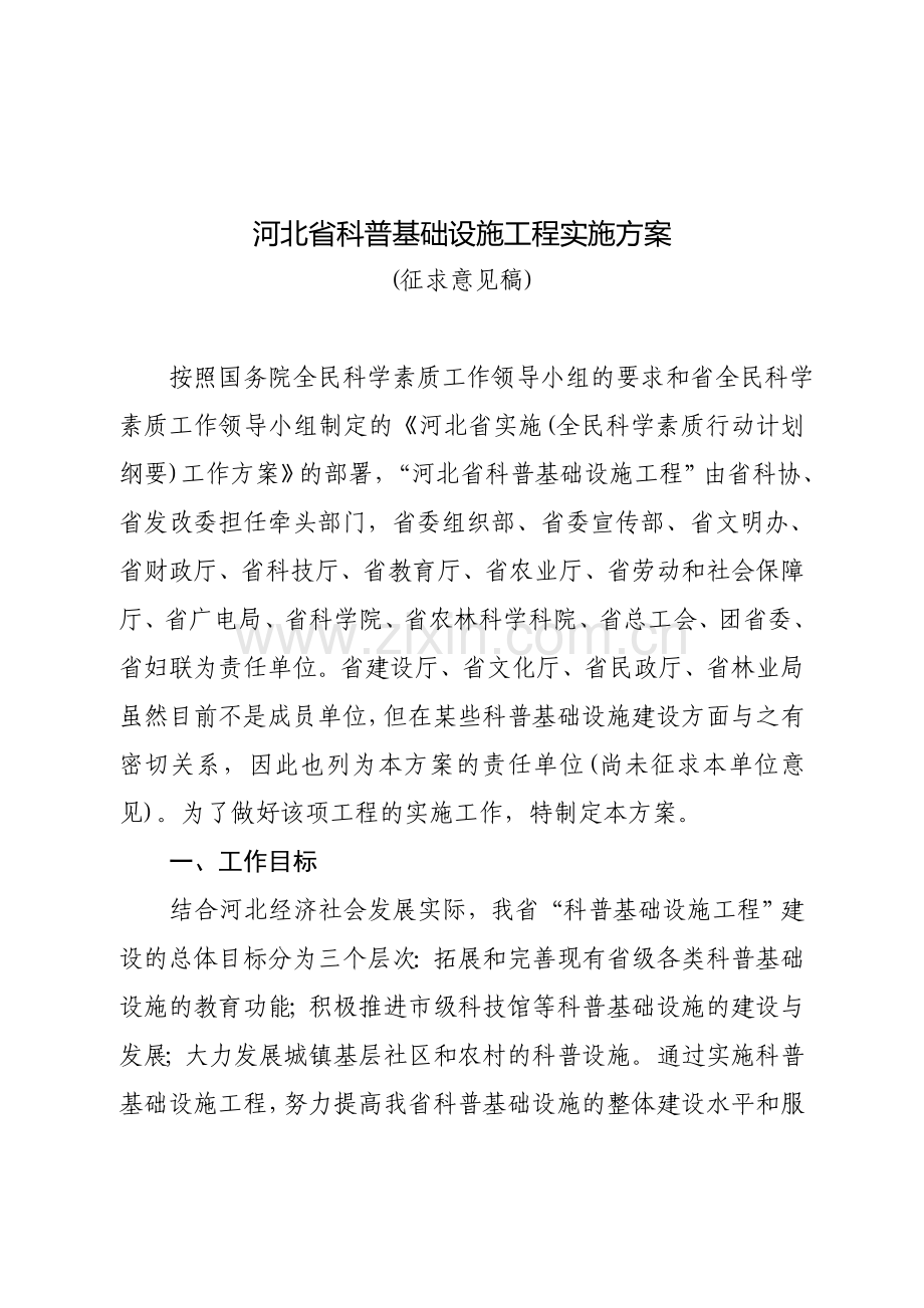 河北省科普基础设施工程实施方案.doc_第2页