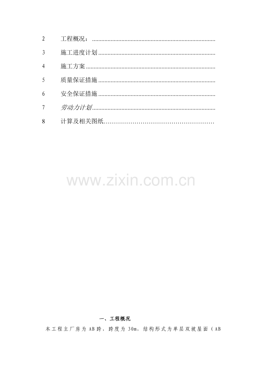 围护结构施工方案.doc_第2页