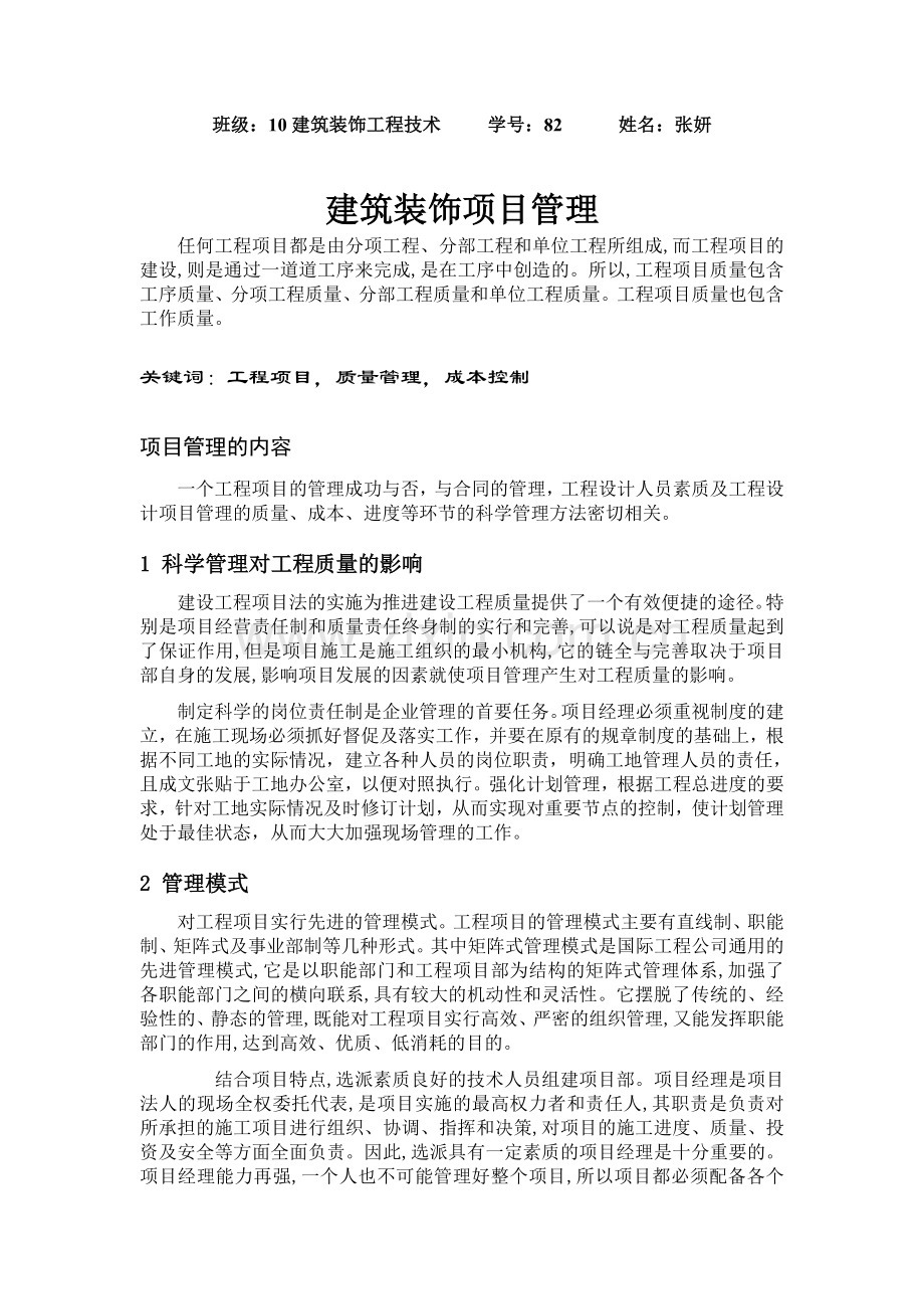 工程项目论文.doc_第1页