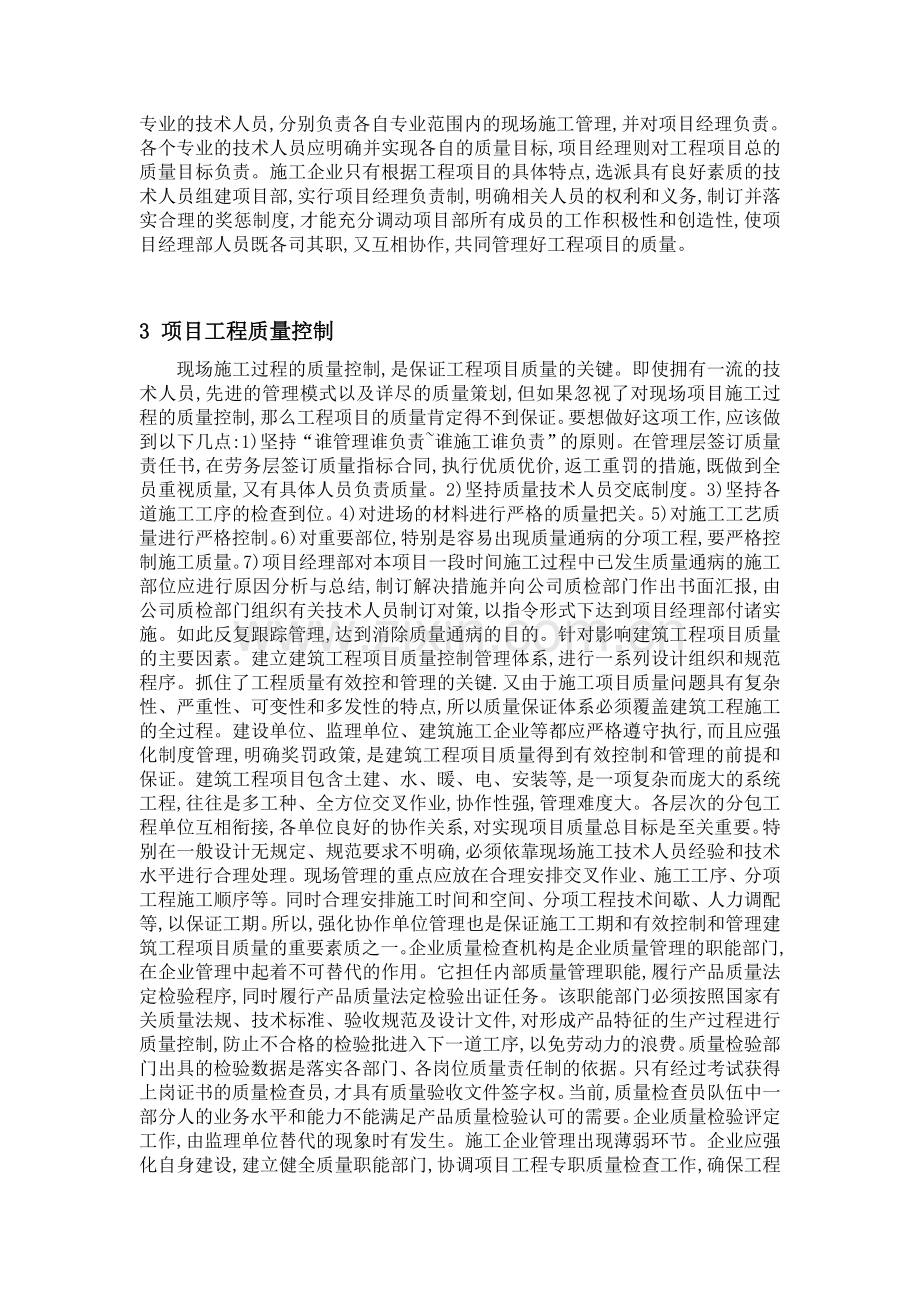 工程项目论文.doc_第2页
