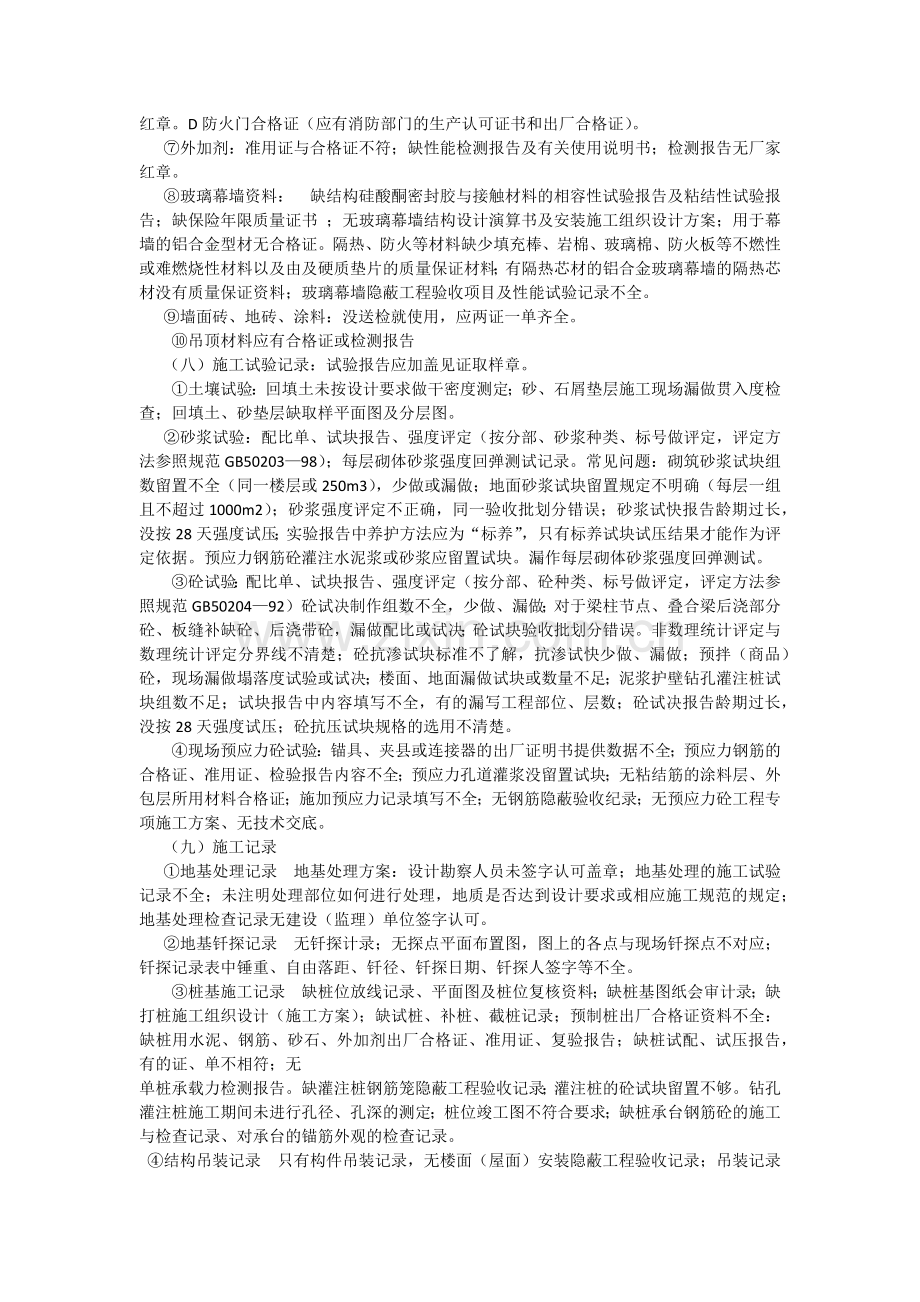 建筑施工技术资料整理常见问题.docx_第2页