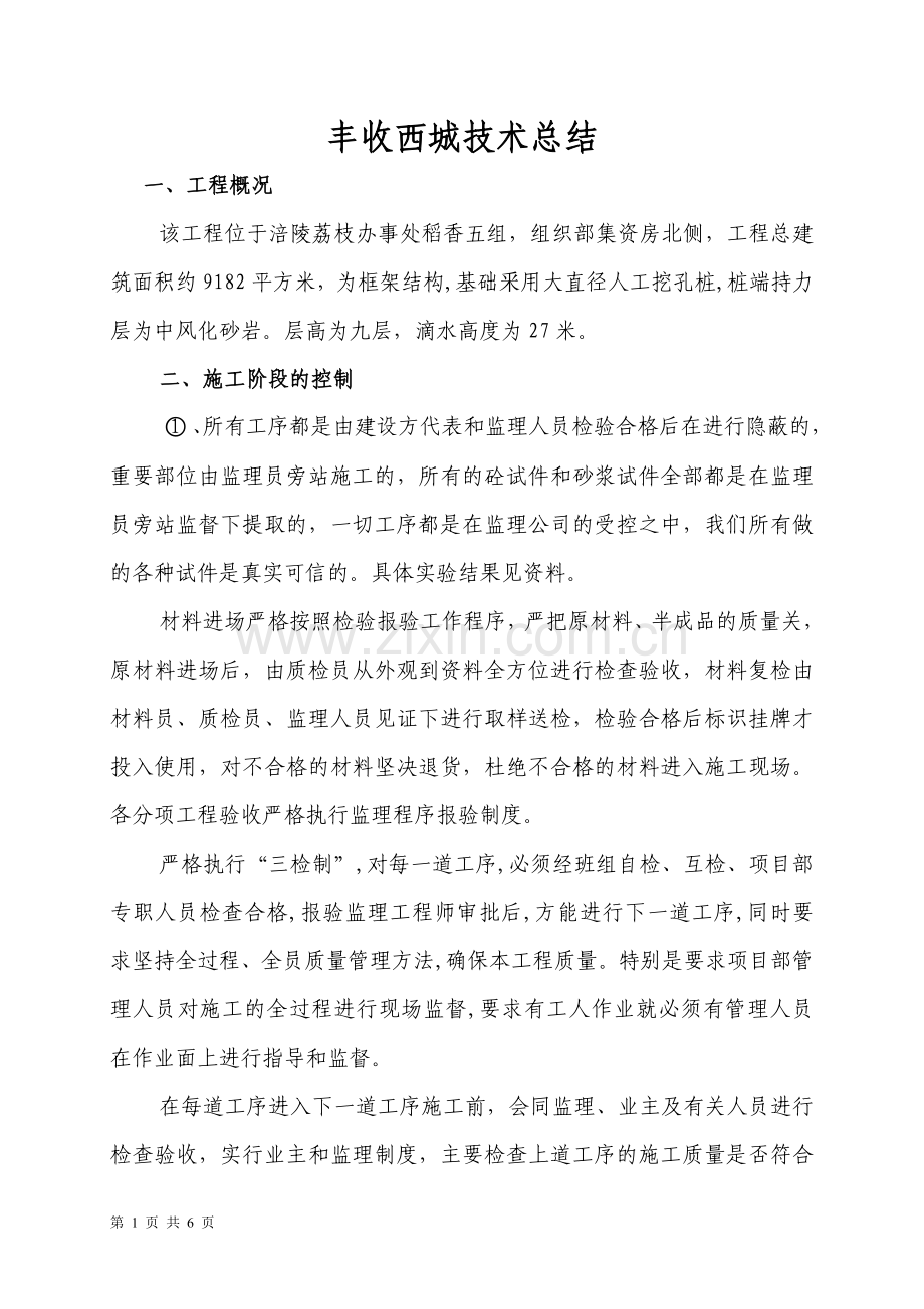 房管局住宅楼竣工验收总结.doc_第1页