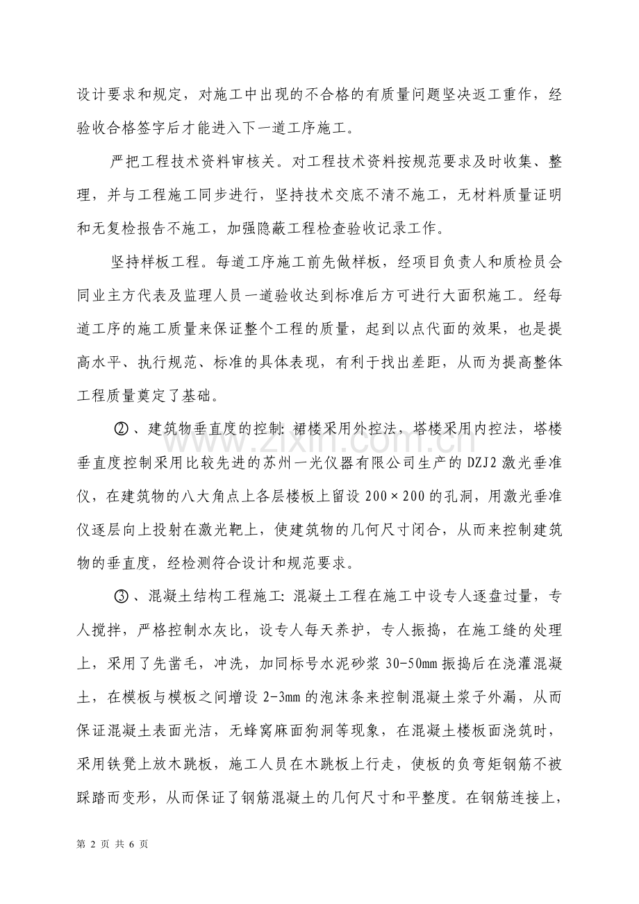 房管局住宅楼竣工验收总结.doc_第2页
