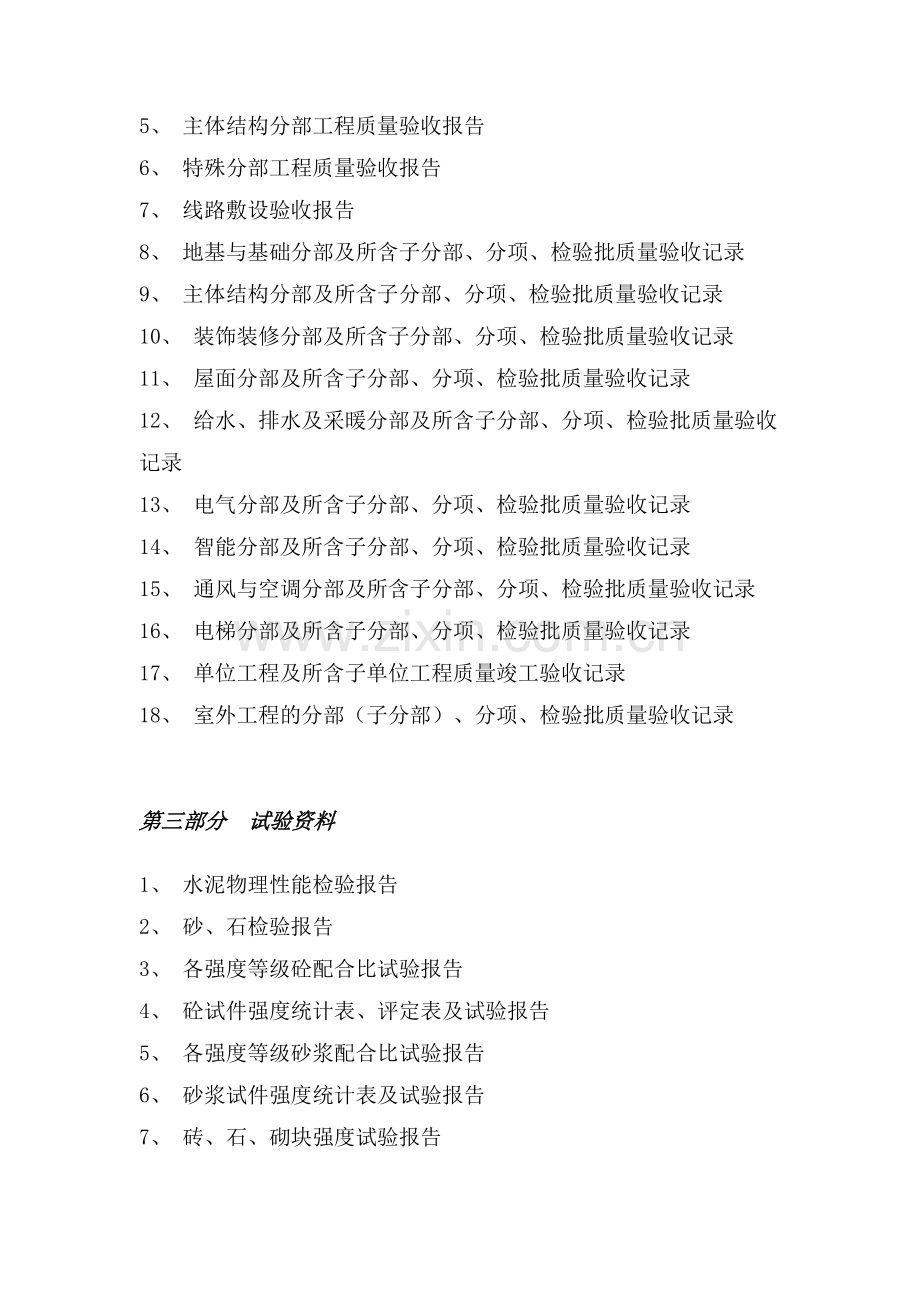 房地产-工程部-资料员-要点大全(适用).doc_第2页