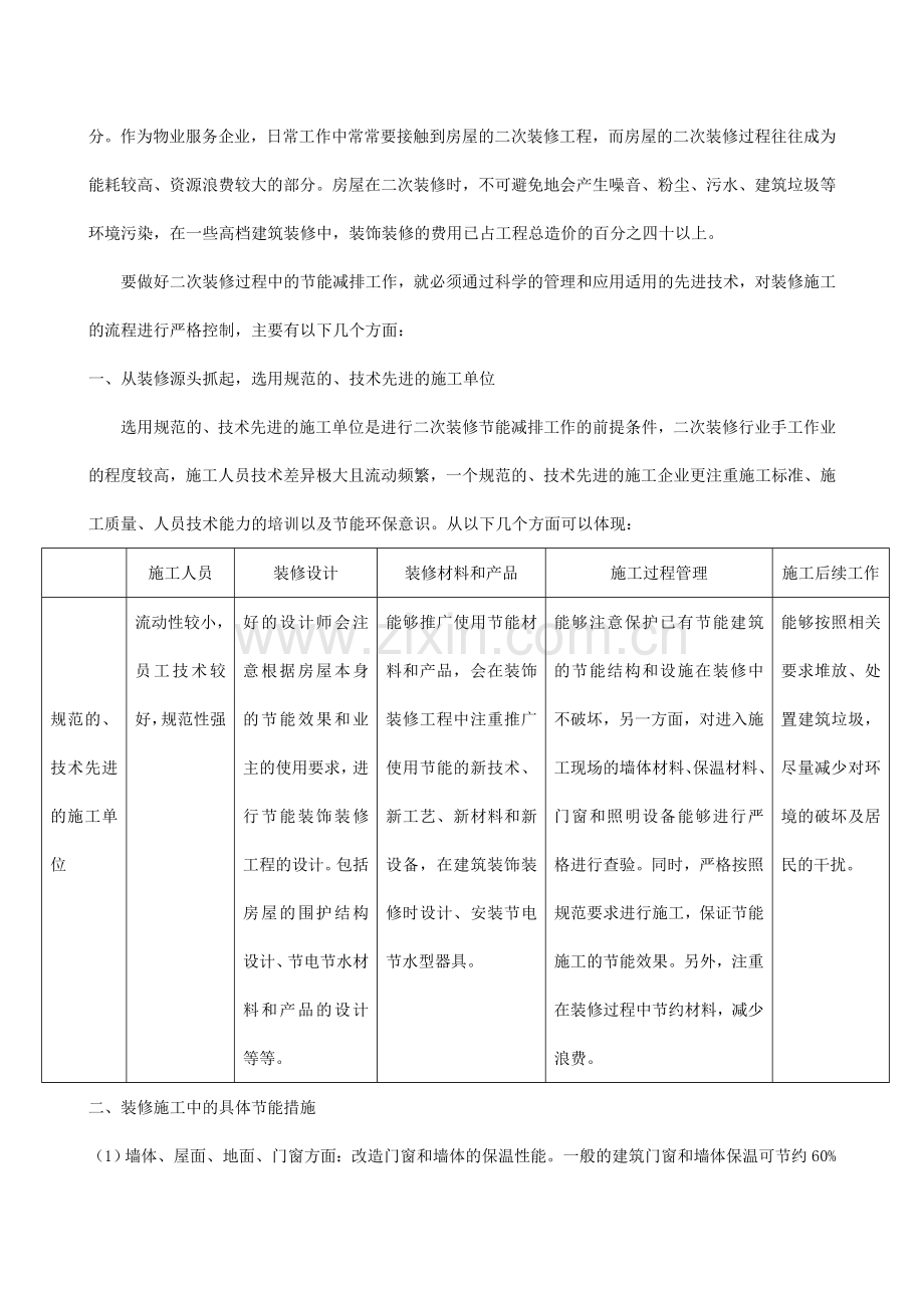 建筑装饰节能减排.doc_第2页