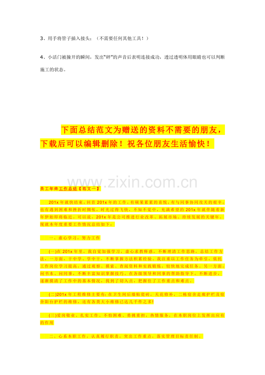 地暖施工中管道损坏的处理方案.doc_第2页