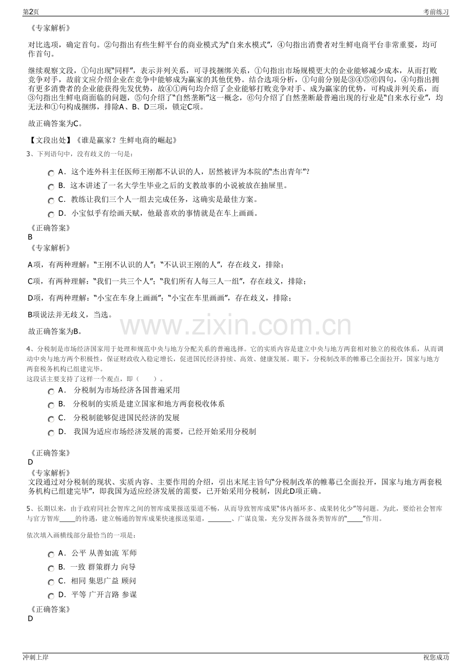 2024年浙江路桥区粮食收储有限公司招聘笔试冲刺题（带答案解析）.pdf_第2页