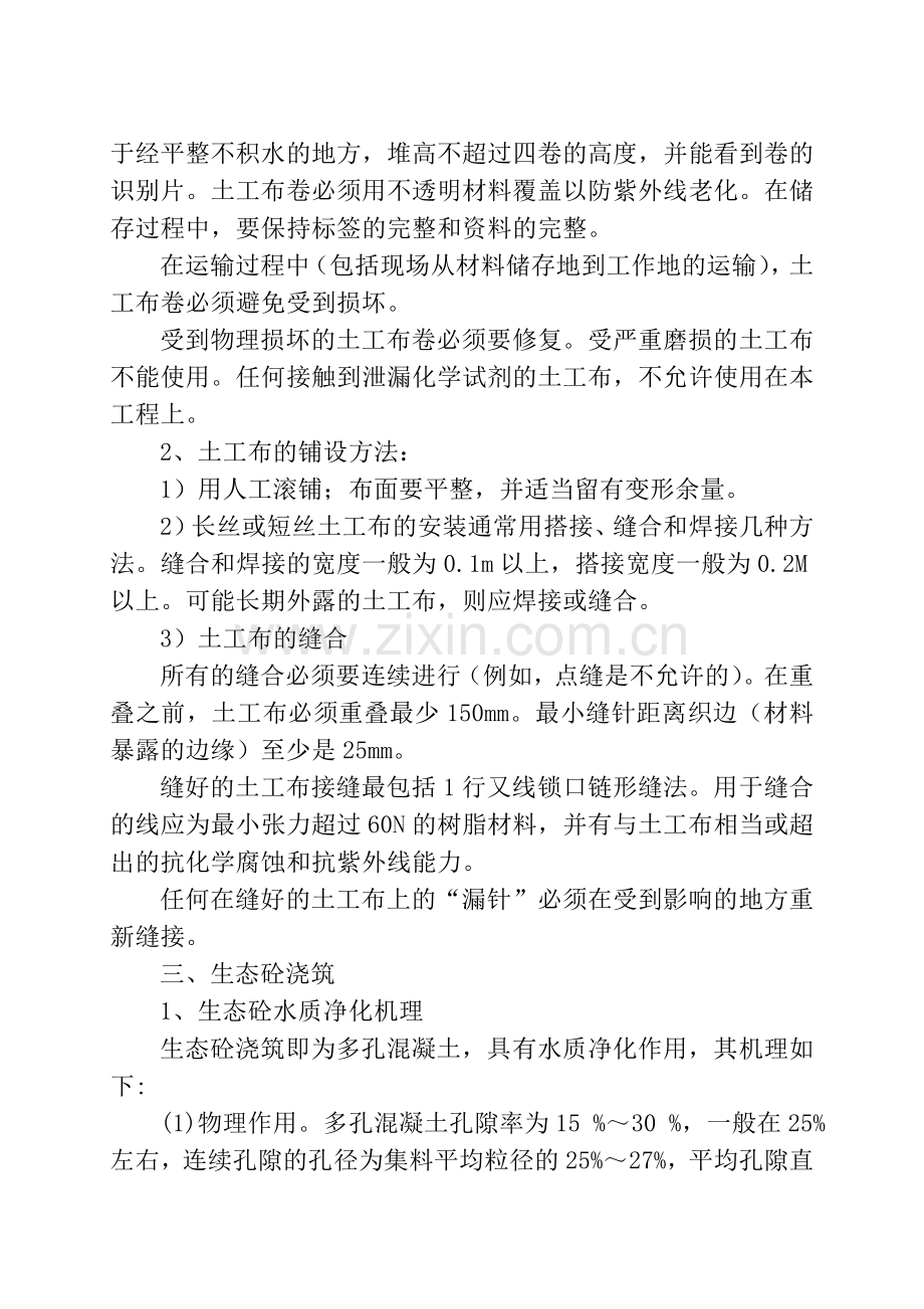 生态混凝土护坡施工方案.doc_第2页