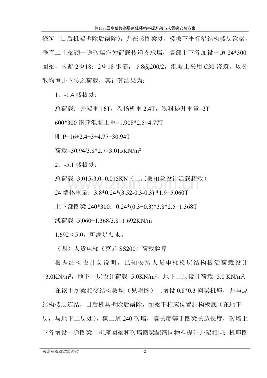 施工物料提升架与人货梯安装方案.doc_第2页