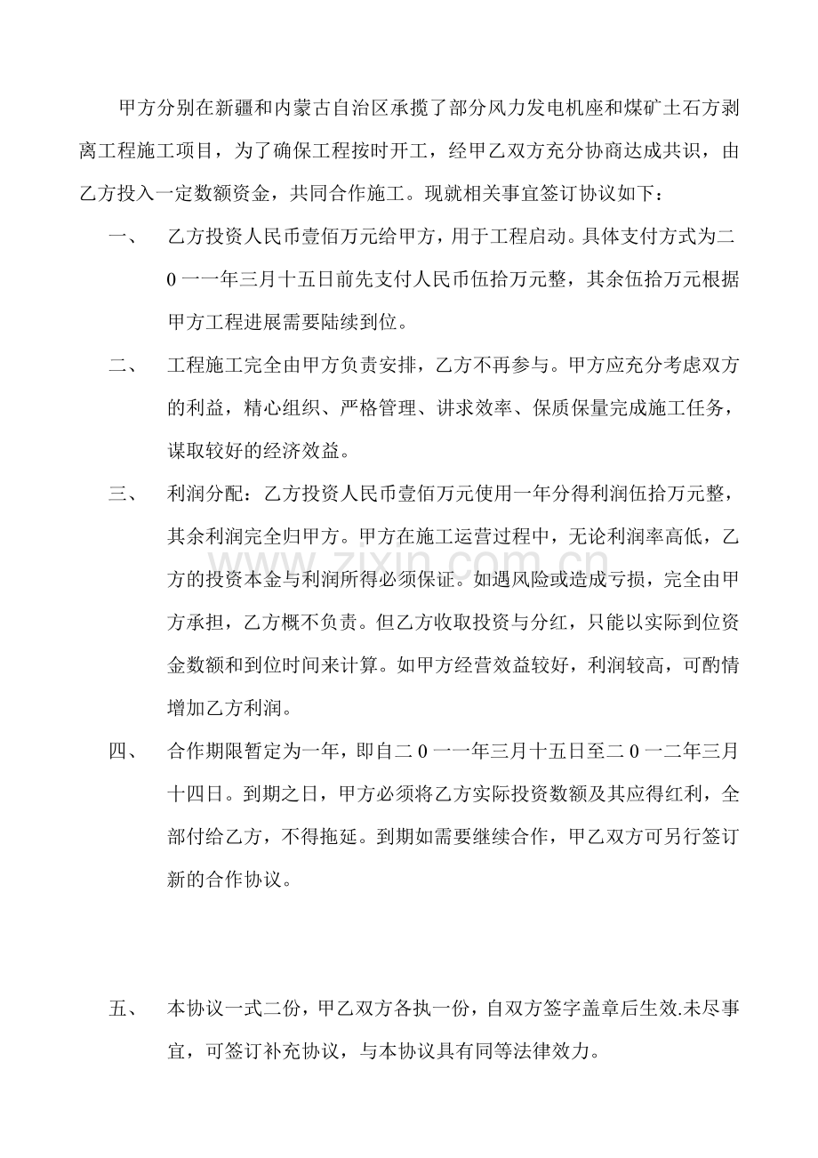 建设工程施工投资合作协议.doc_第2页