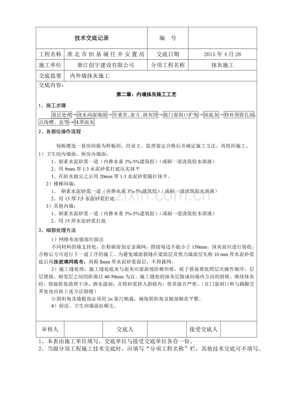 技术交底-内外墙抹灰.doc_第2页