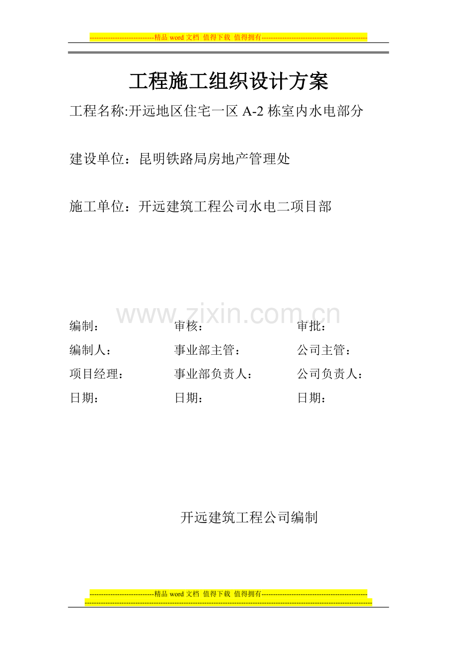 泸江二期施工组织设计.doc_第1页