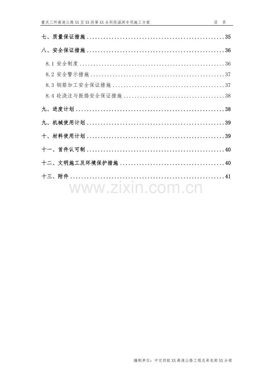 全线涵洞施工方案.doc_第2页