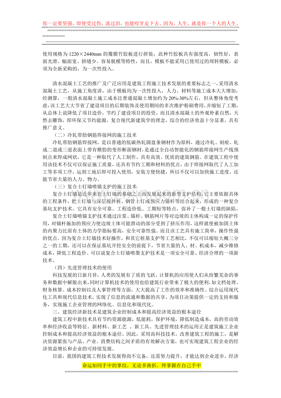 浅析在建筑工程中新技术的应用对经济效益的影响.doc_第2页
