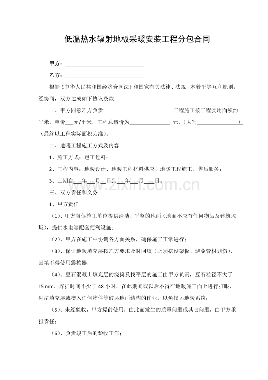 地暖工程合同样本.doc_第1页