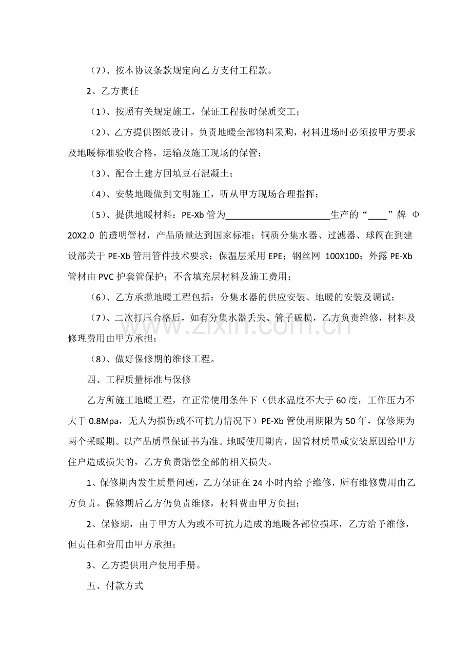 地暖工程合同样本.doc_第2页