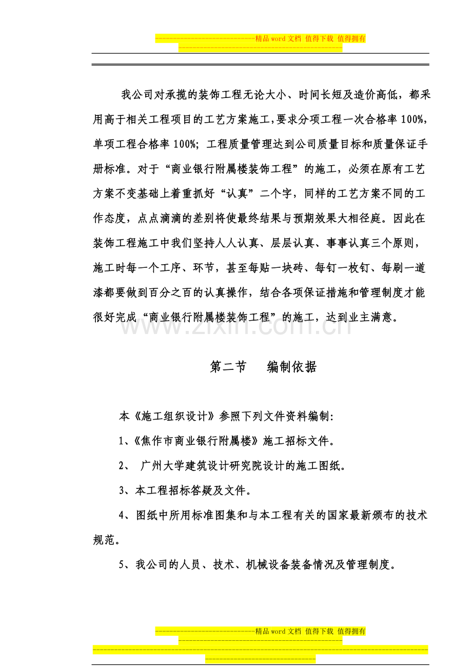 装饰施工组织设计文档.doc_第2页