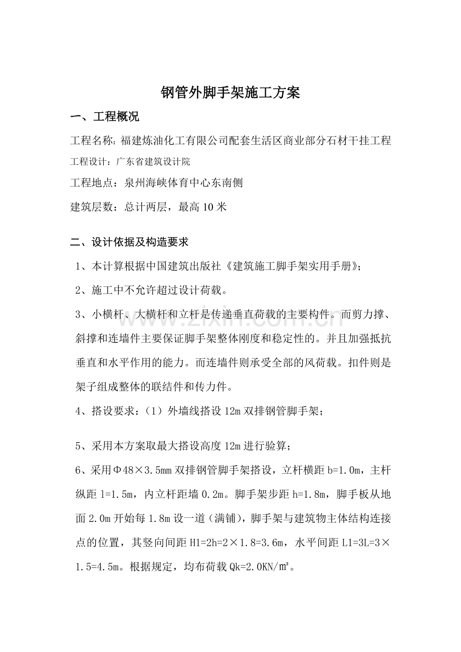 靓景阁钢管外脚手架施工方案.doc_第1页