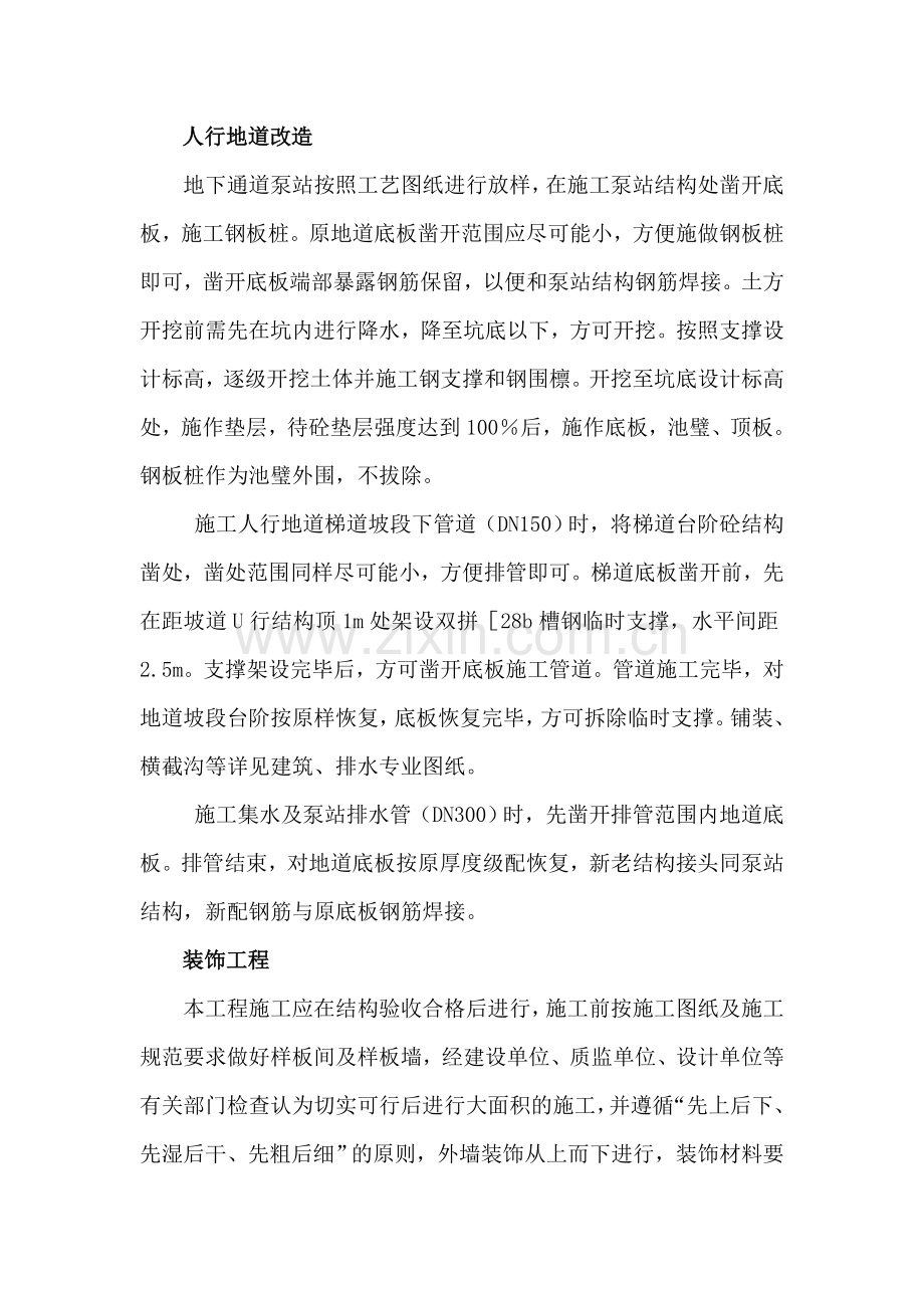 人行地道改造施工方案.doc_第2页