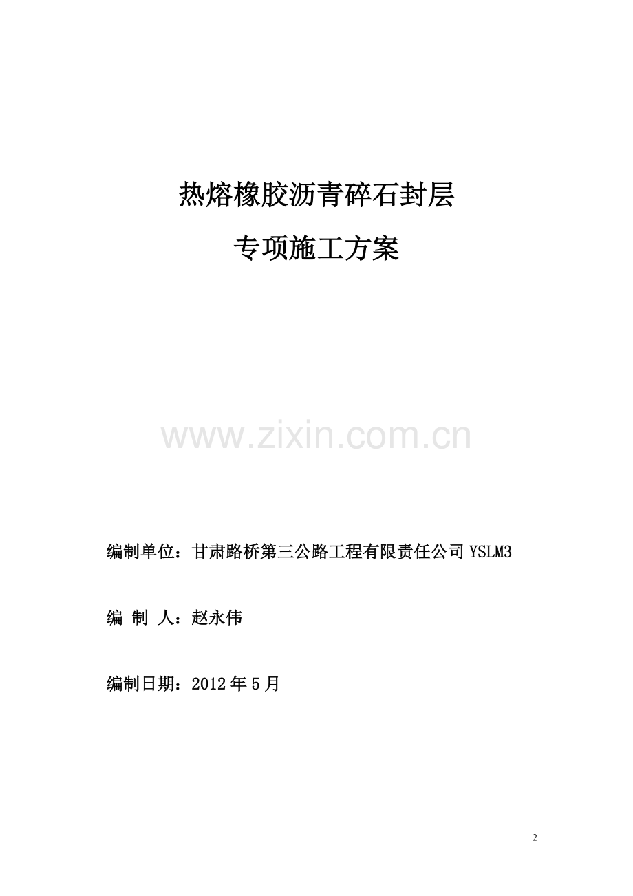 YSLM3-专项施工方案.doc_第2页