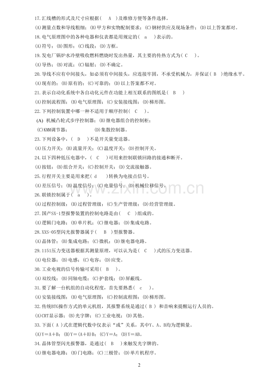 技能鉴定题库-热工程控保护.doc_第2页