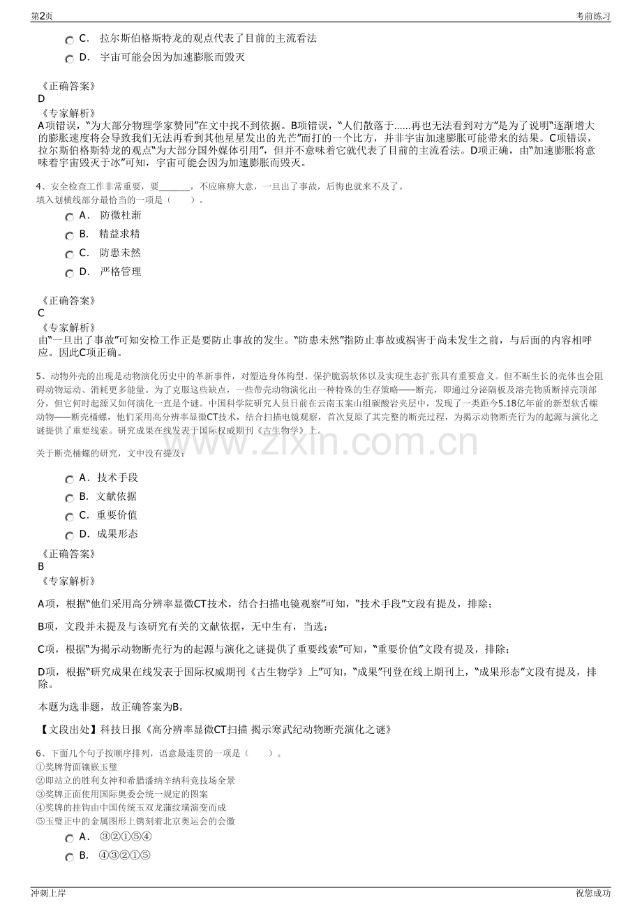 2024年浙江嵊州市交通发展有限公司招聘笔试冲刺题（带答案解析）.pdf_第2页