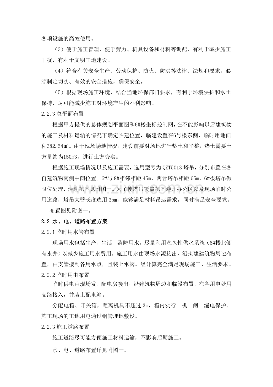 中铁一局秦都花苑项目七标段施工方案.doc_第2页
