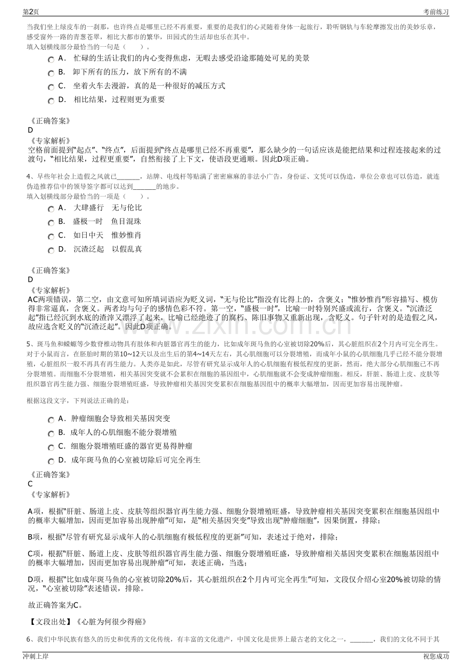 2024年陕西能源赵石畔煤电有限公司招聘笔试冲刺题（带答案解析）.pdf_第2页