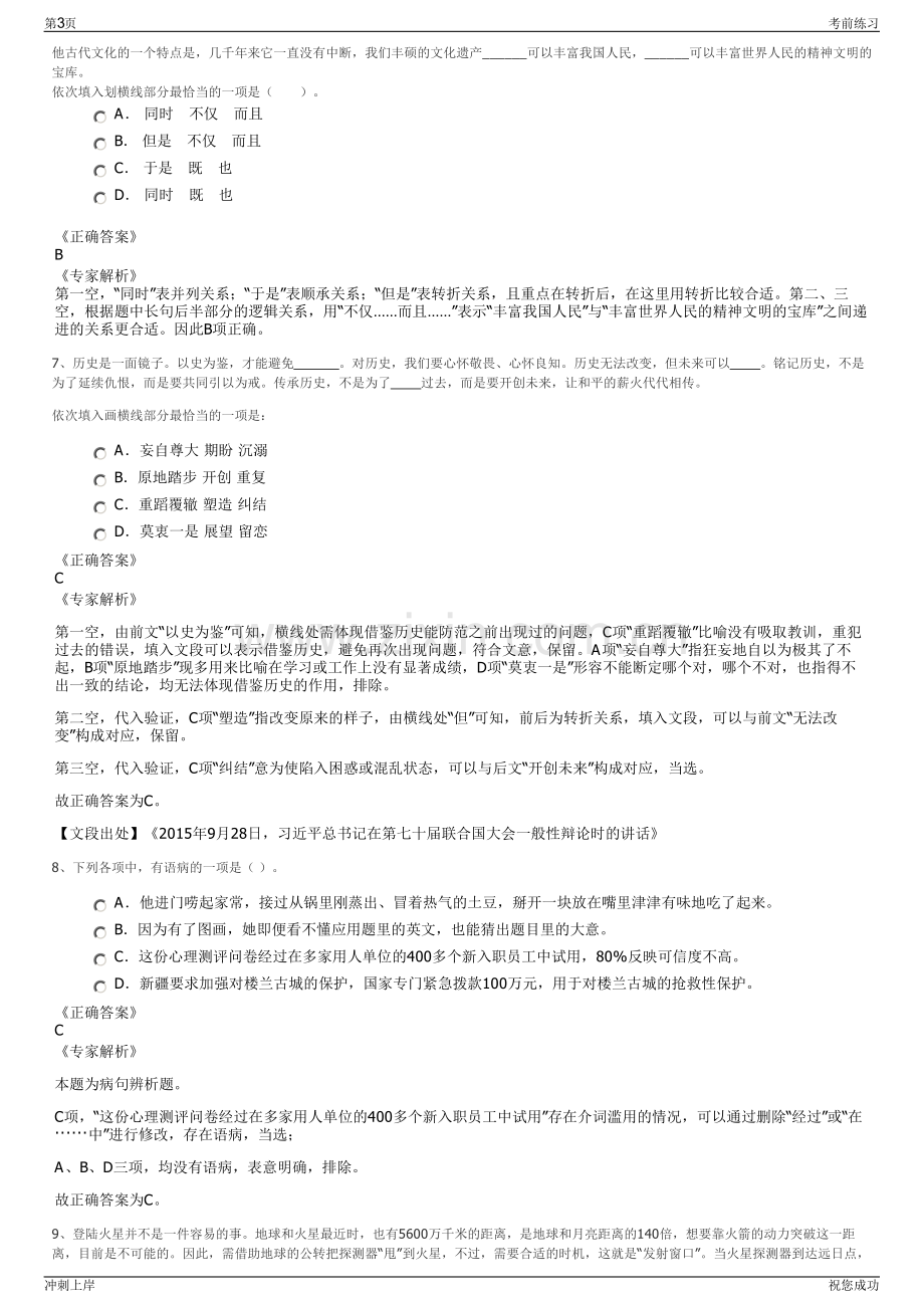 2024年陕西能源赵石畔煤电有限公司招聘笔试冲刺题（带答案解析）.pdf_第3页