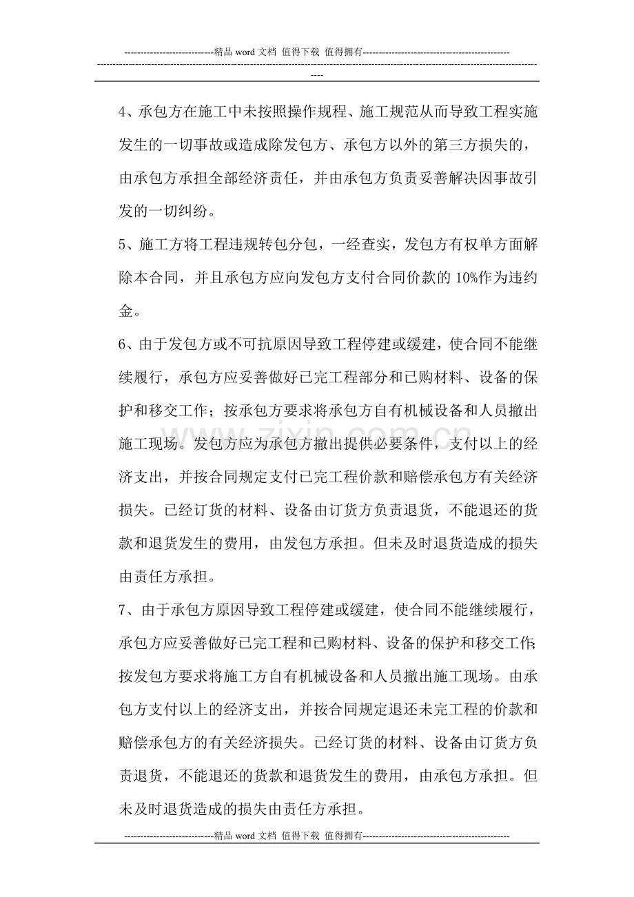 工程施工考核管理办法(试行).doc_第2页