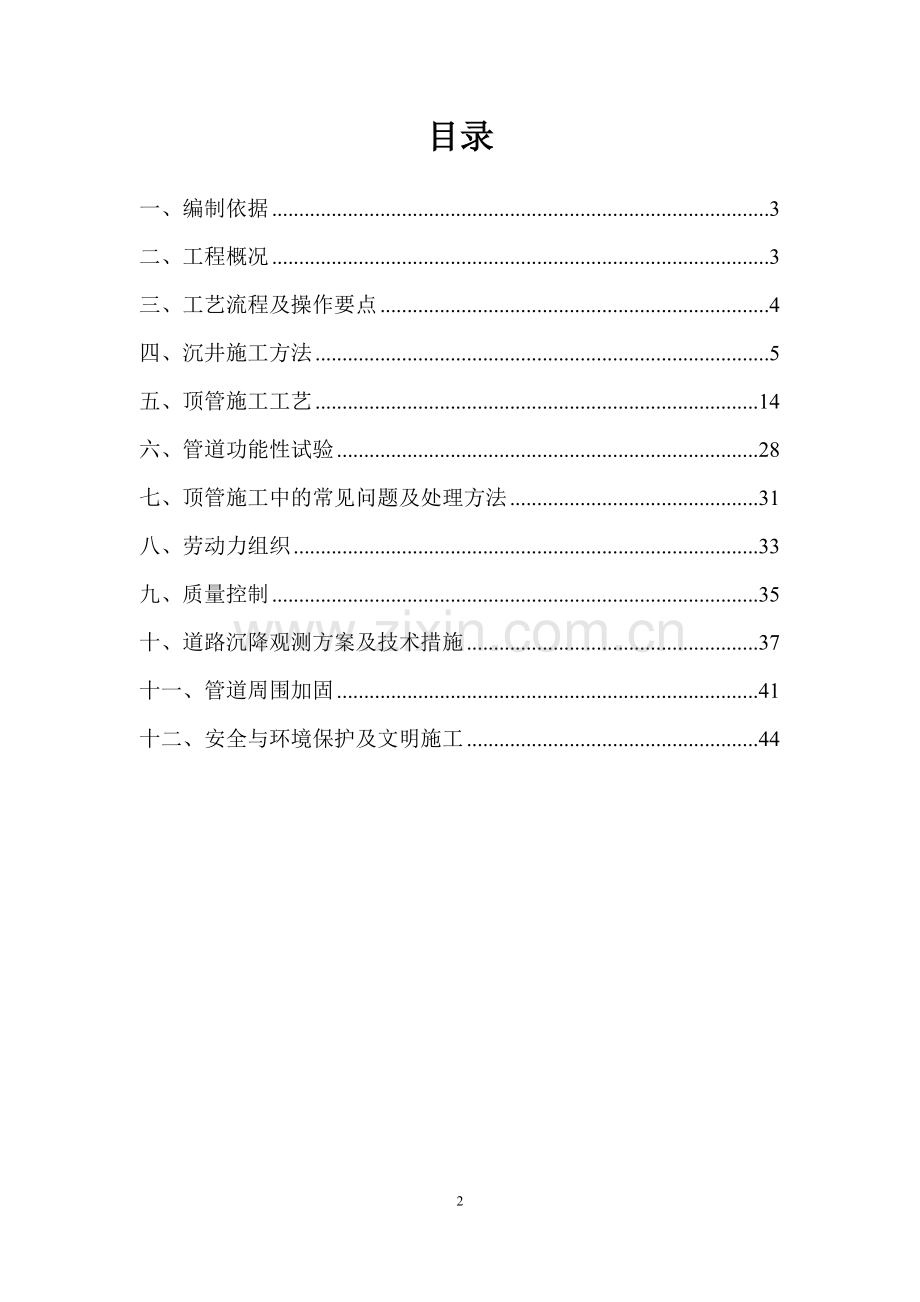 2400-PCCP顶管施工方案.doc_第2页