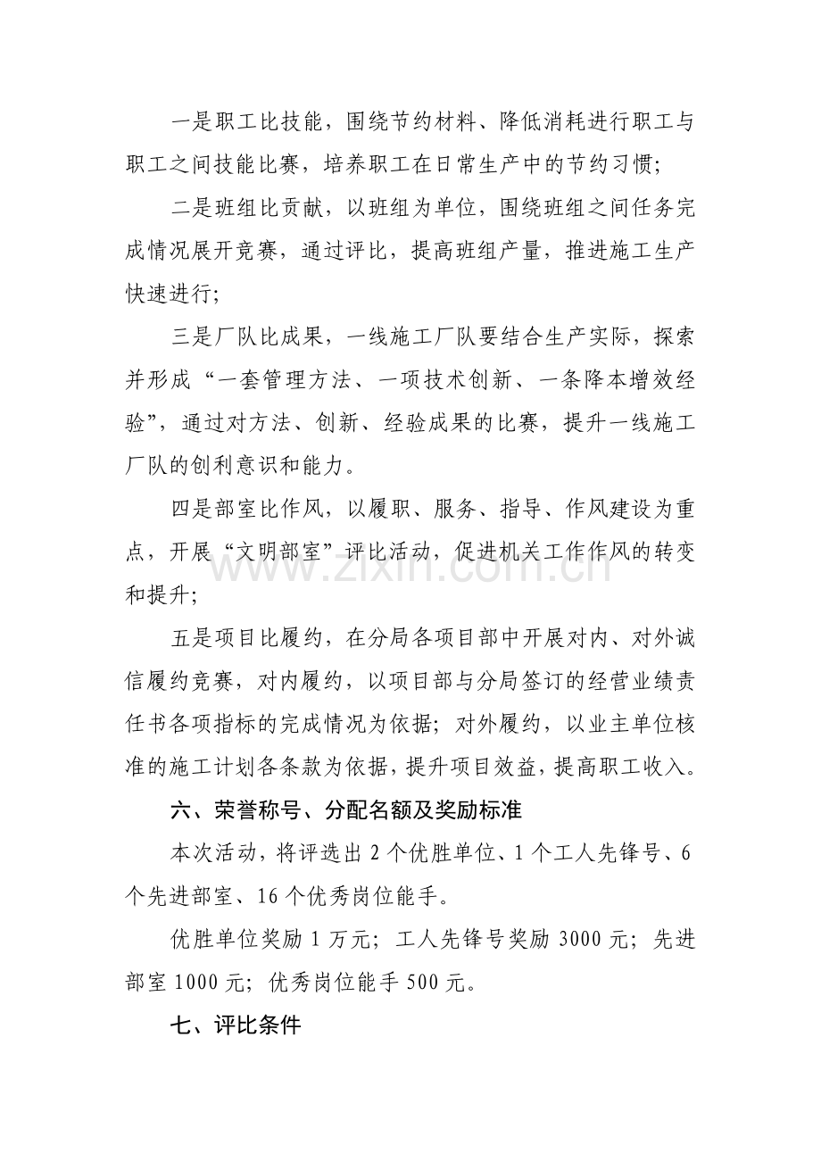 水电施工分局“大干四季度劳动竞赛”活动方案.doc_第2页