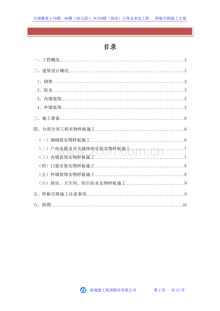 样板引路施工方案.doc_第2页