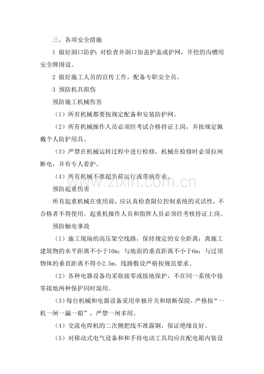 安全施工方案.docx_第2页