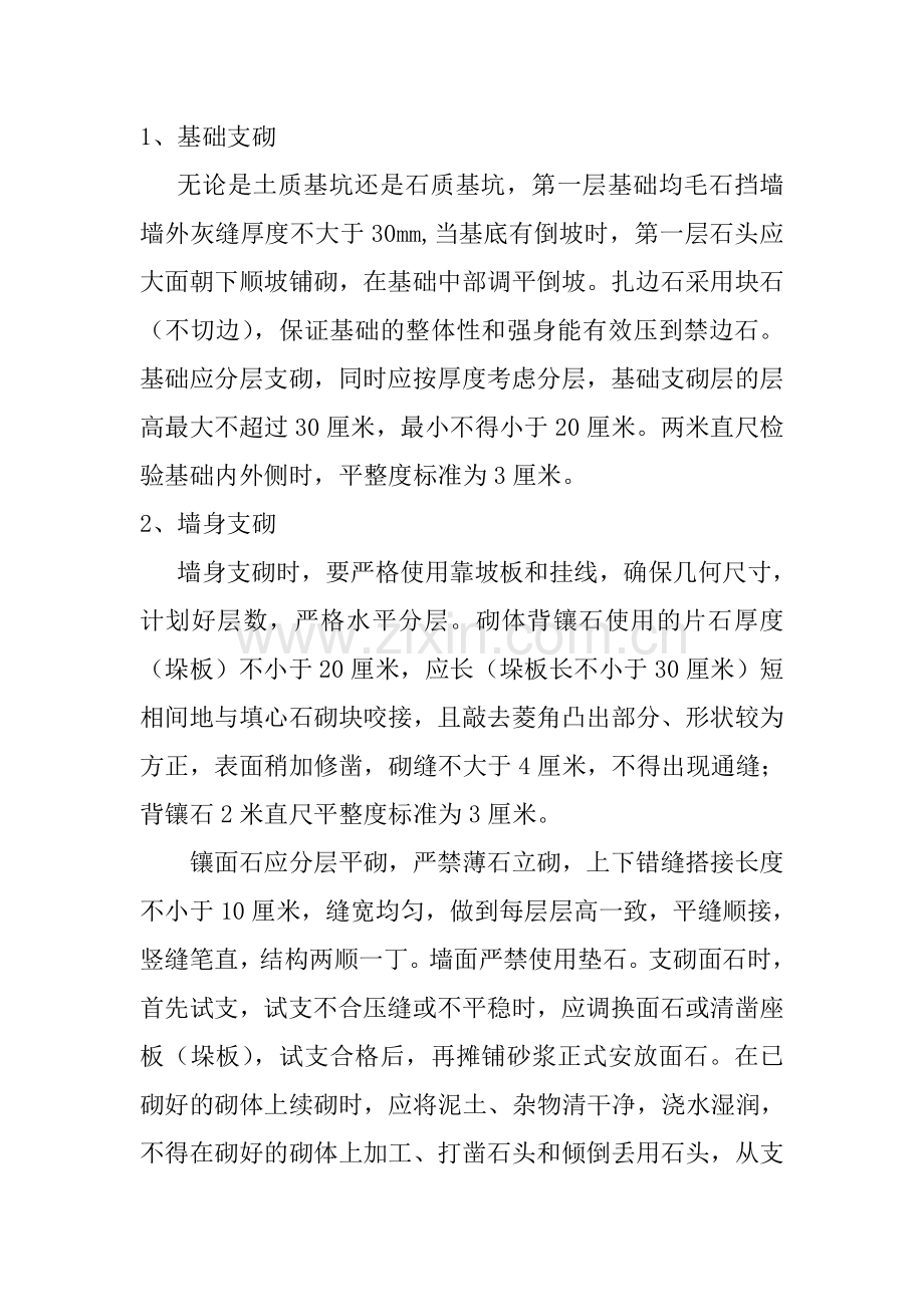 浆砌重力式挡土墙施工方案.docx_第2页