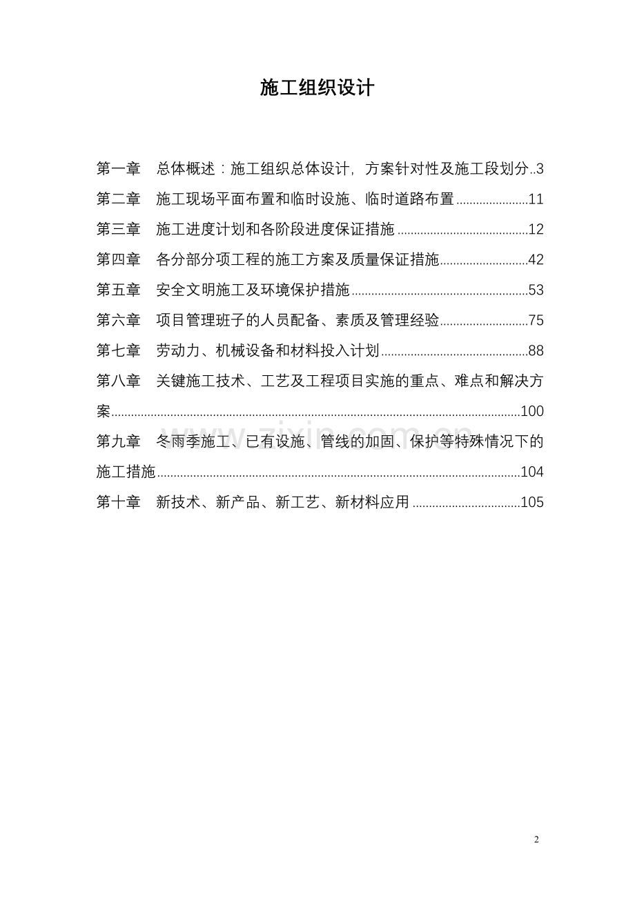 城南支行工程组织设计.doc_第2页